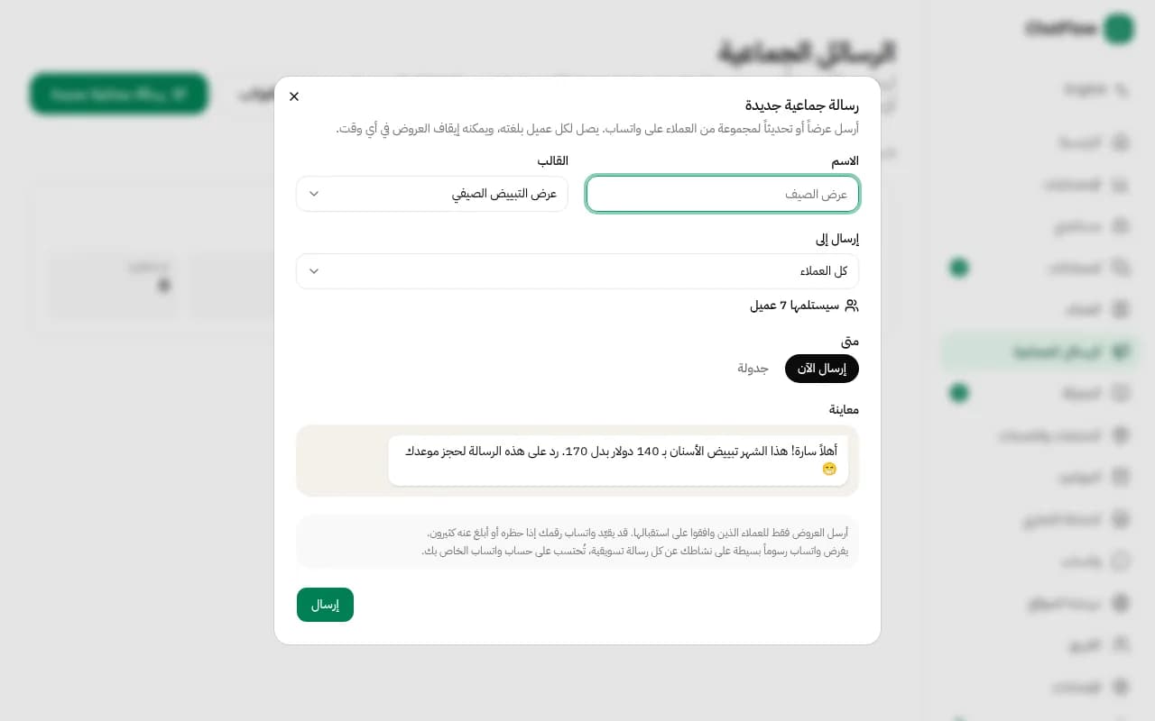 صورة من الشاشة: أرسل رسالة جماعية