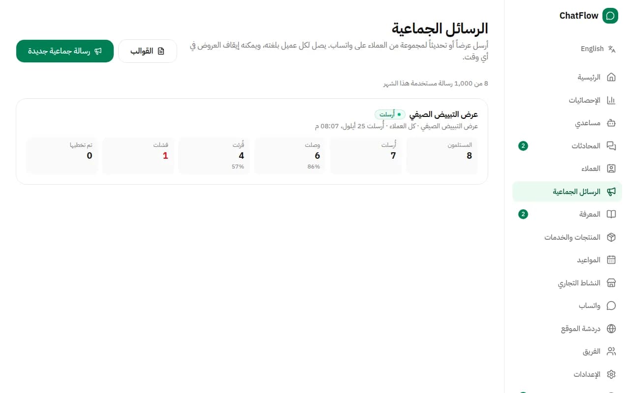 صورة من الشاشة: شاهد النتائج