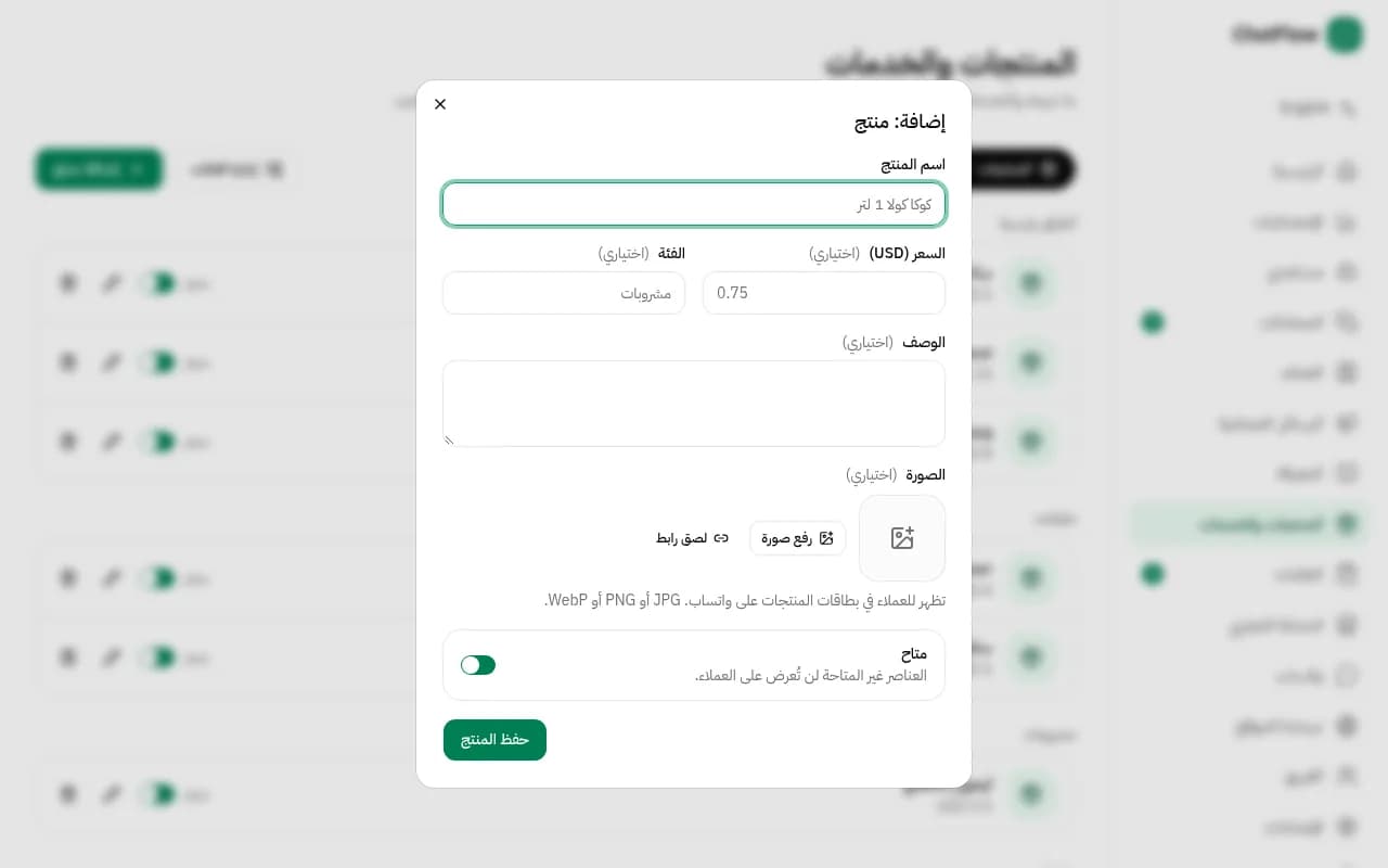 صورة من الشاشة: إضافة منتج