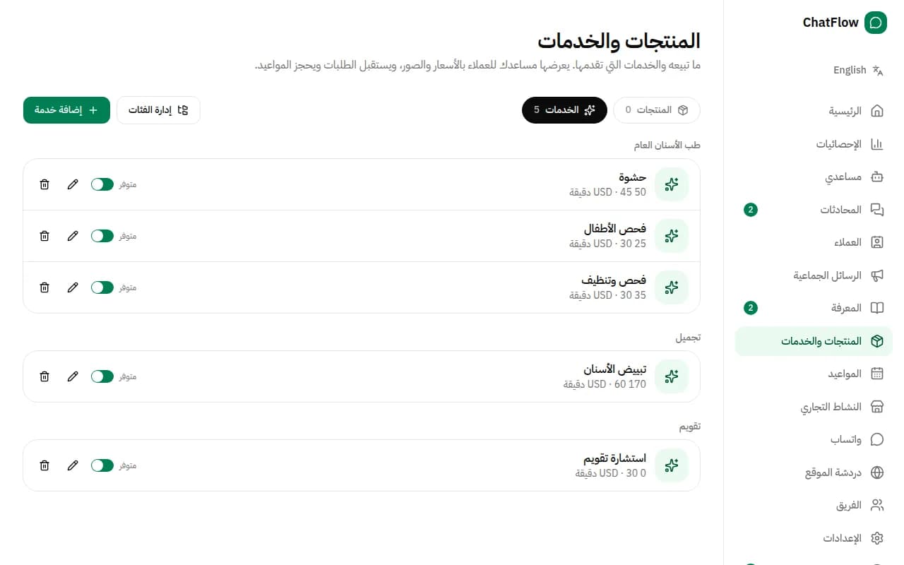 صورة من الشاشة: أضف منتجاتك وخدماتك