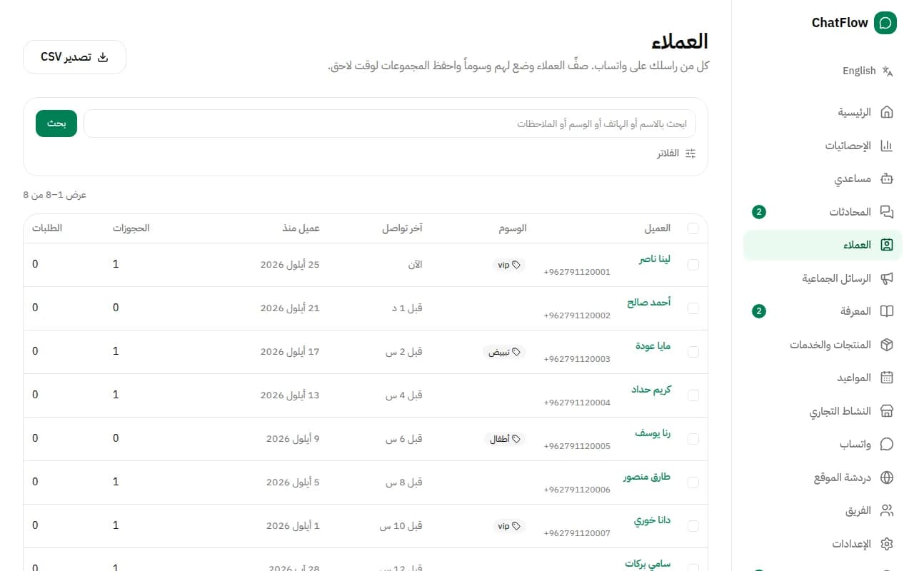صورة من الشاشة: ابحث عن عملائك