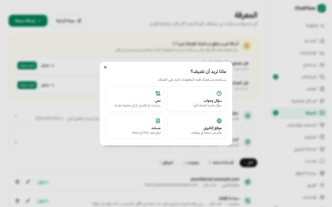 صورة من الشاشة: أضف معرفة