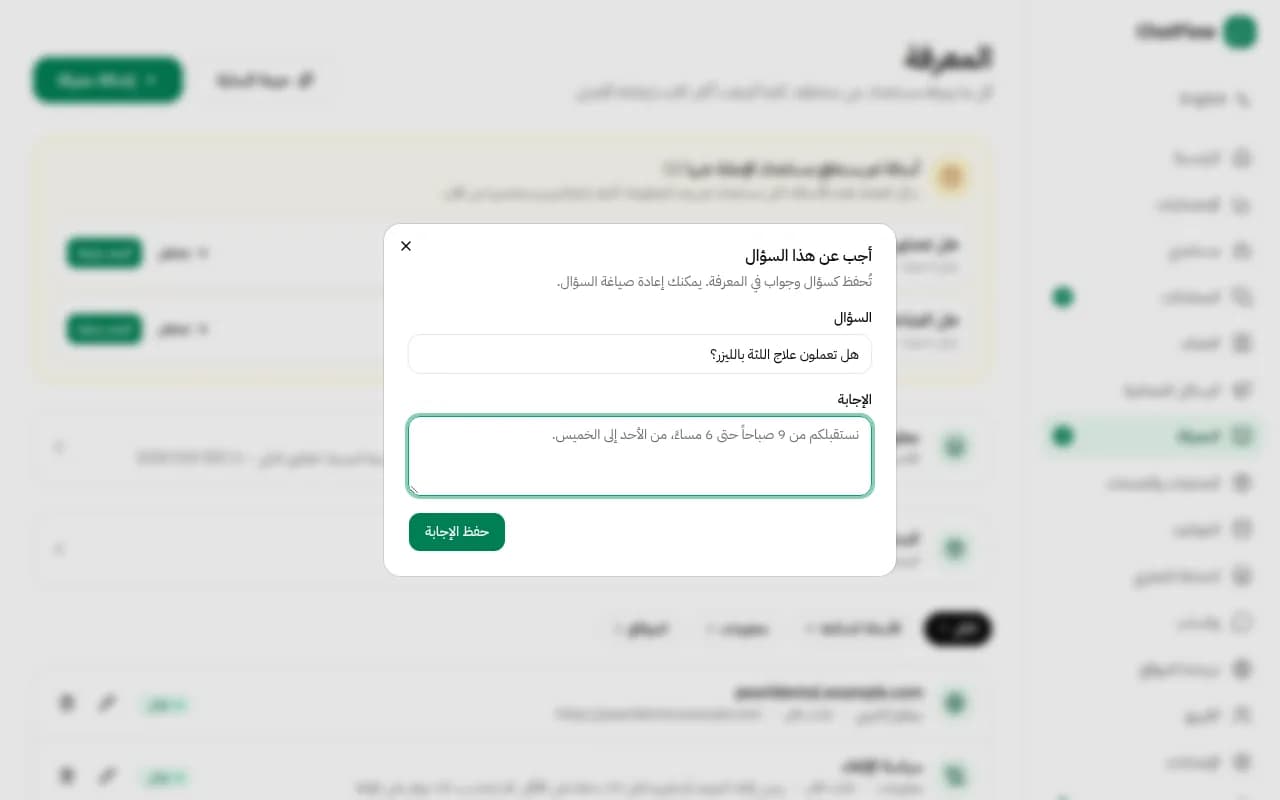صورة من الشاشة: أجب عمّا لم يعرفه مساعدك