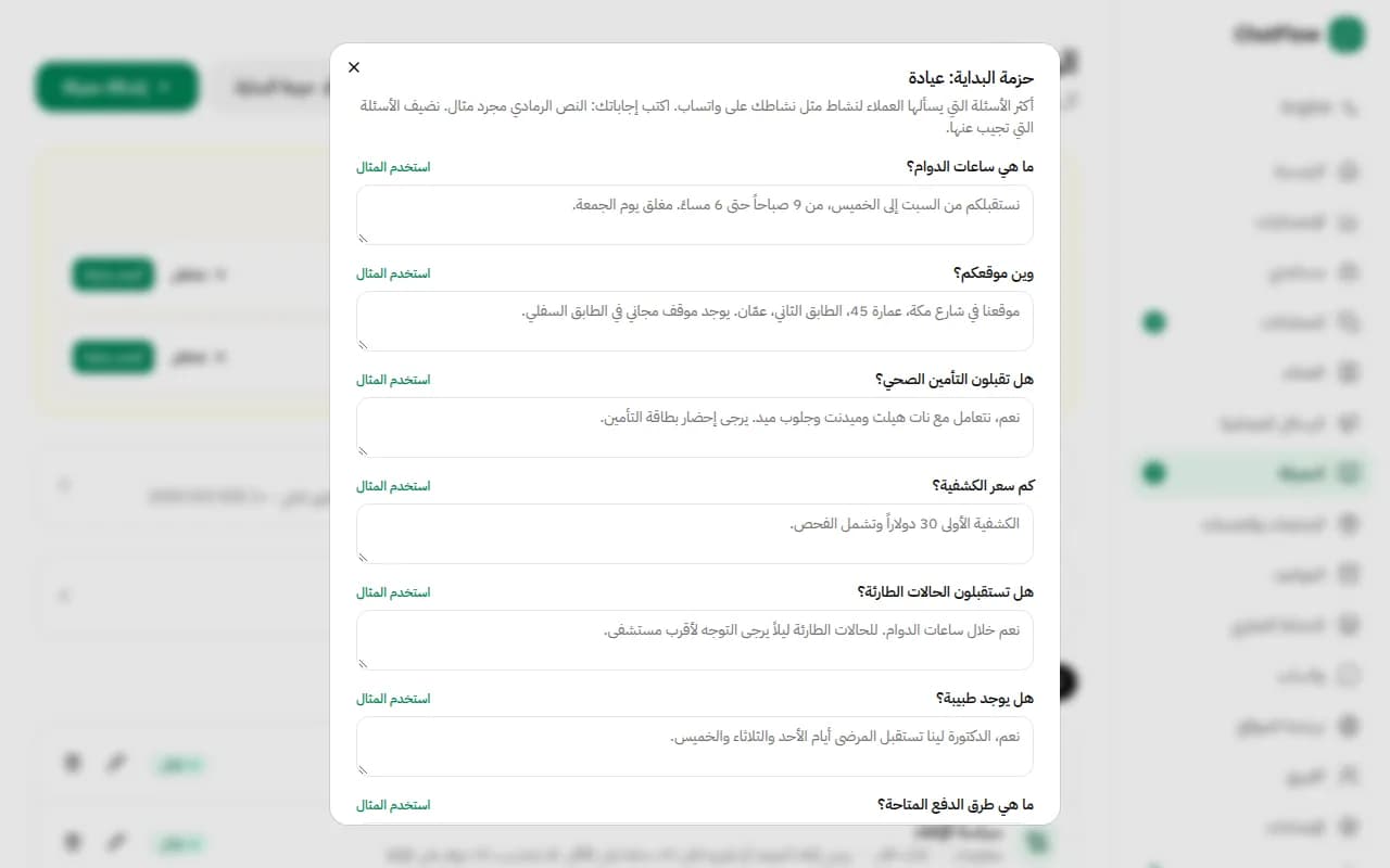 صورة من الشاشة: ابدأ أسرع بحزمة البداية
