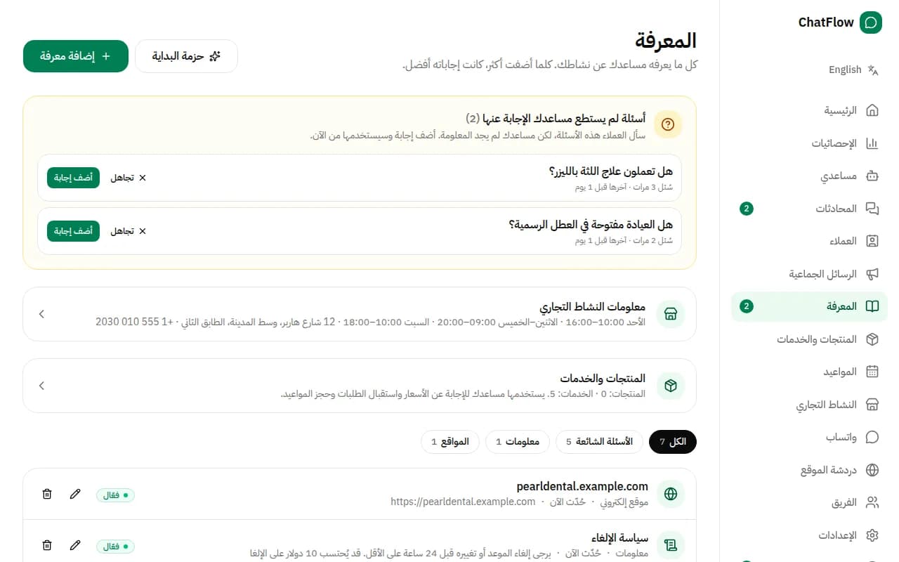 صورة من الشاشة: افتح صفحة المعرفة