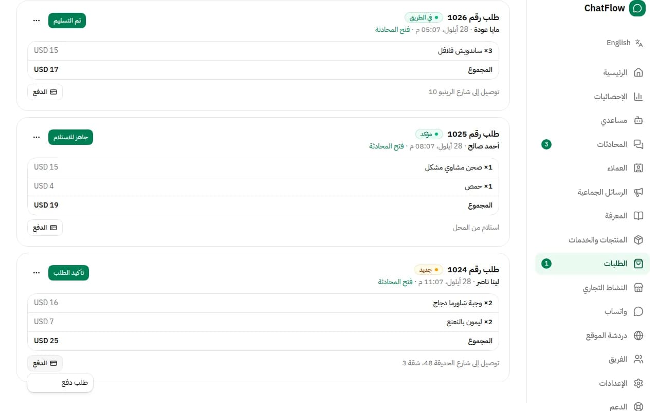 صورة من الشاشة: أرسل رابط دفع