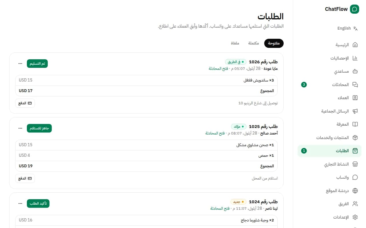 صورة من الشاشة: شاهد الطلبات الجديدة