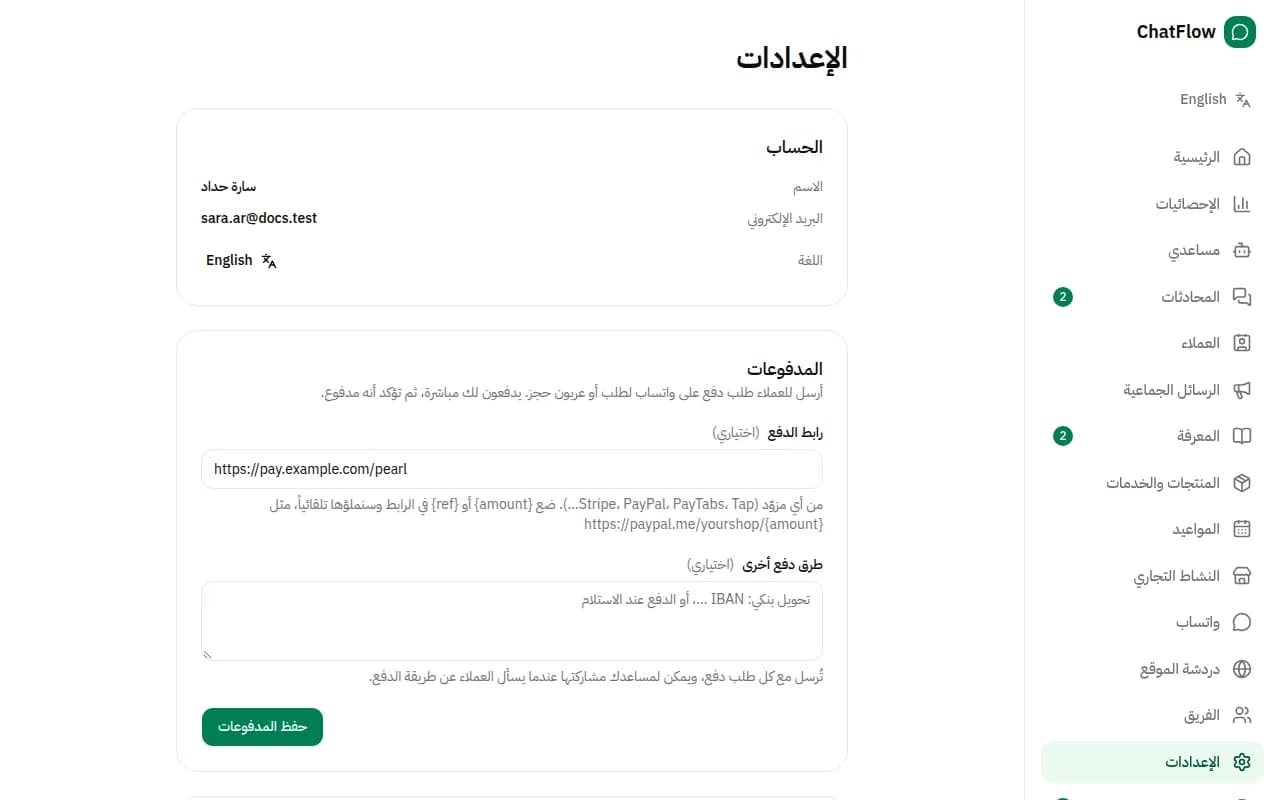 صورة من الشاشة: جهّز طرق الدفع