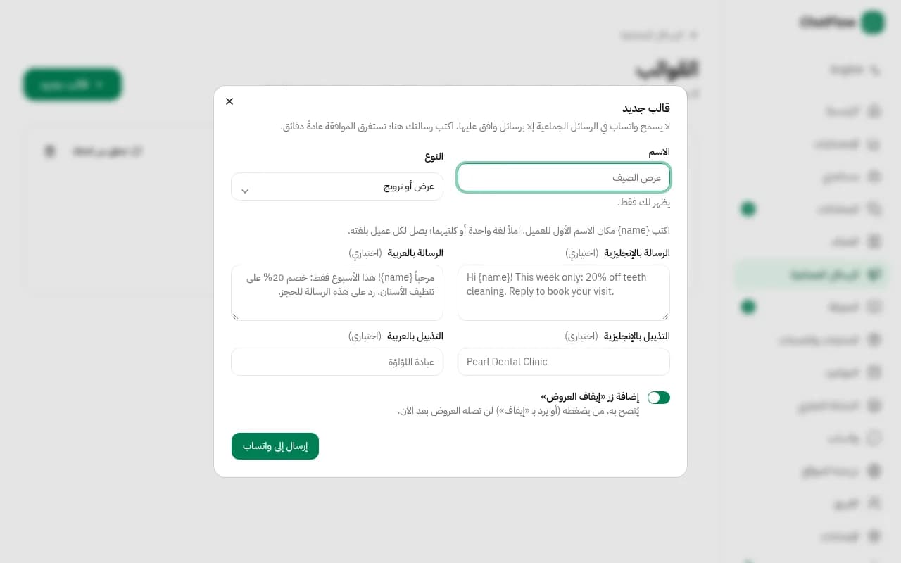 صورة من الشاشة: أنشئ قالب رسالة