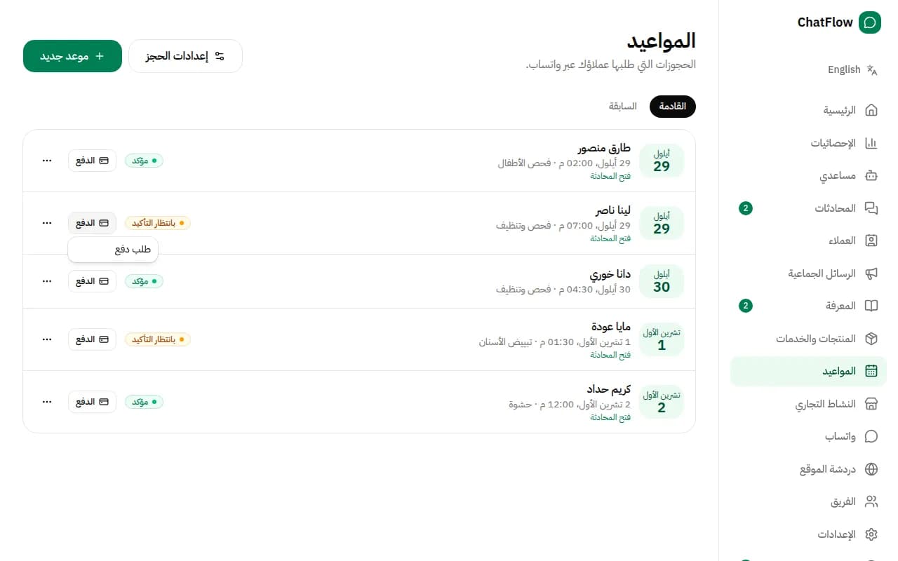 صورة من الشاشة: اطلب عربوناً