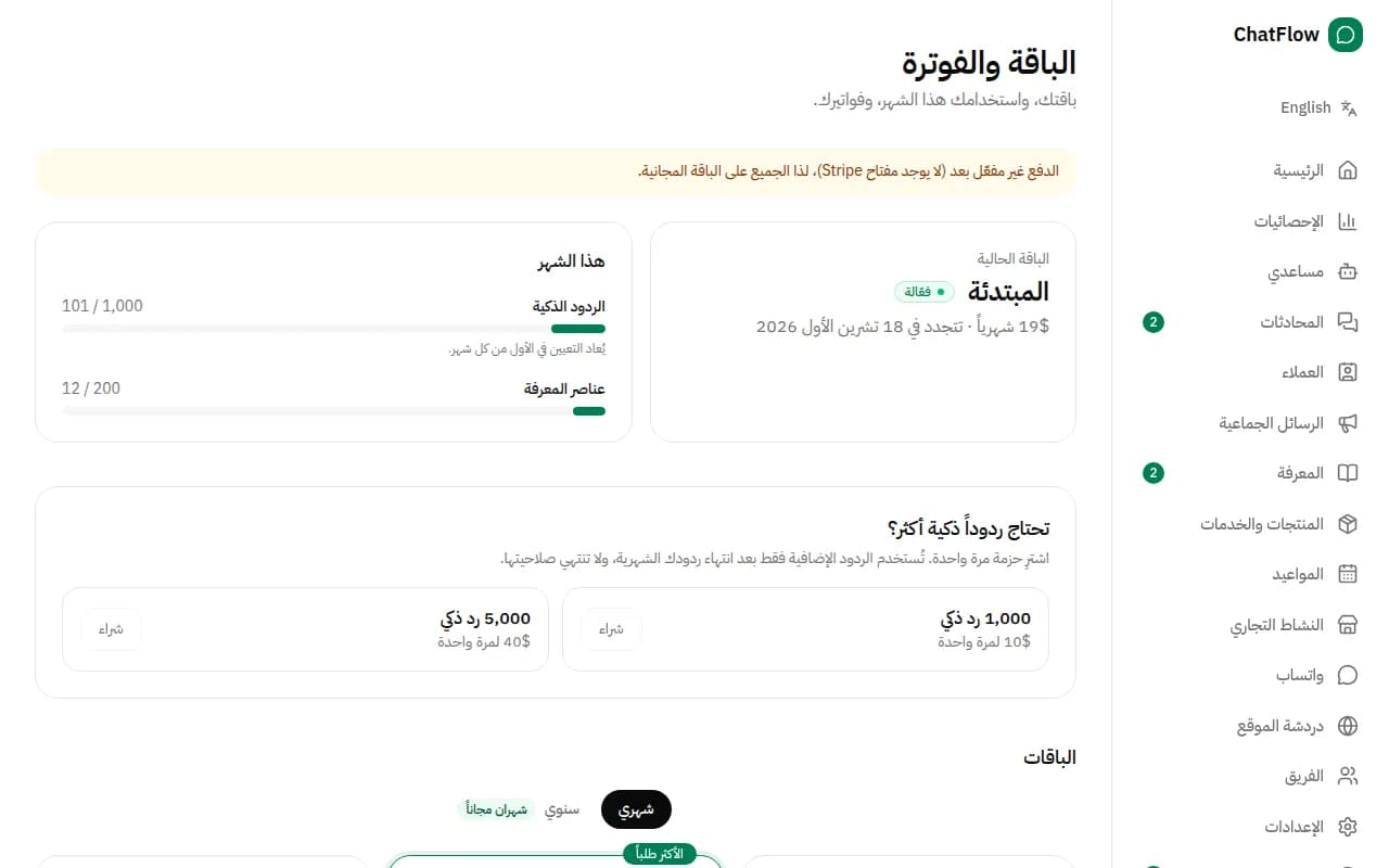صورة من الشاشة: غيّر باقتك