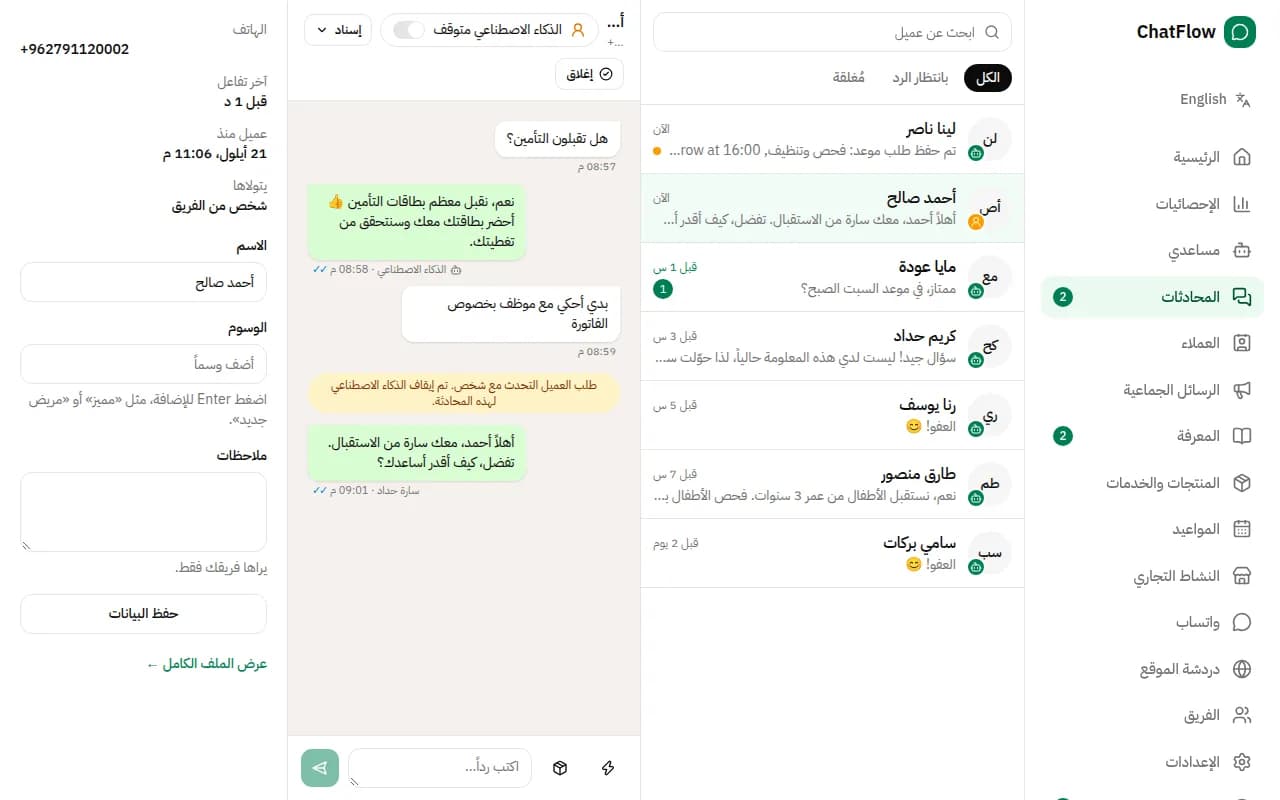 صورة من الشاشة: تولَّ المحادثة بدل الذكاء الاصطناعي