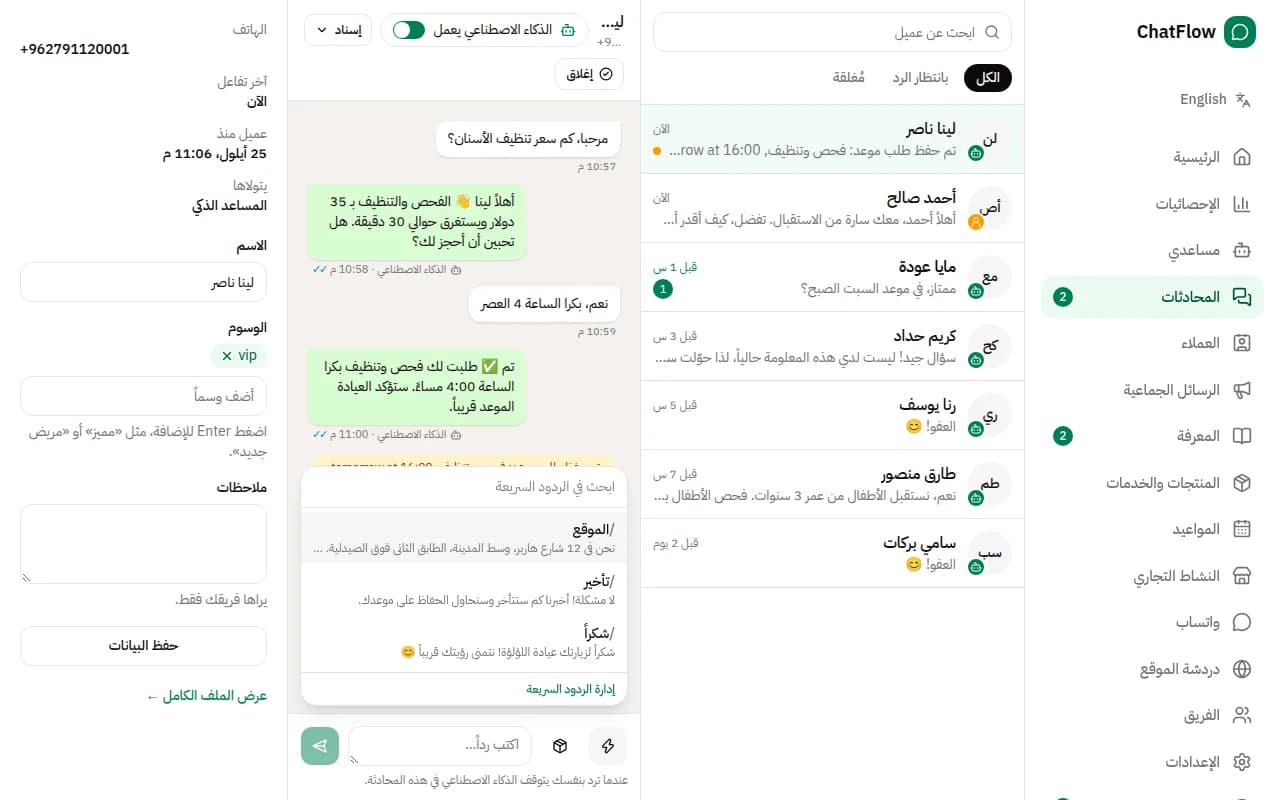 صورة من الشاشة: استخدم الردود السريعة