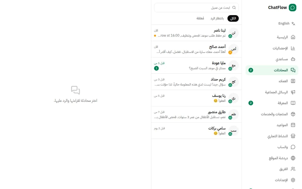صورة من الشاشة: شاهد كل المحادثات
