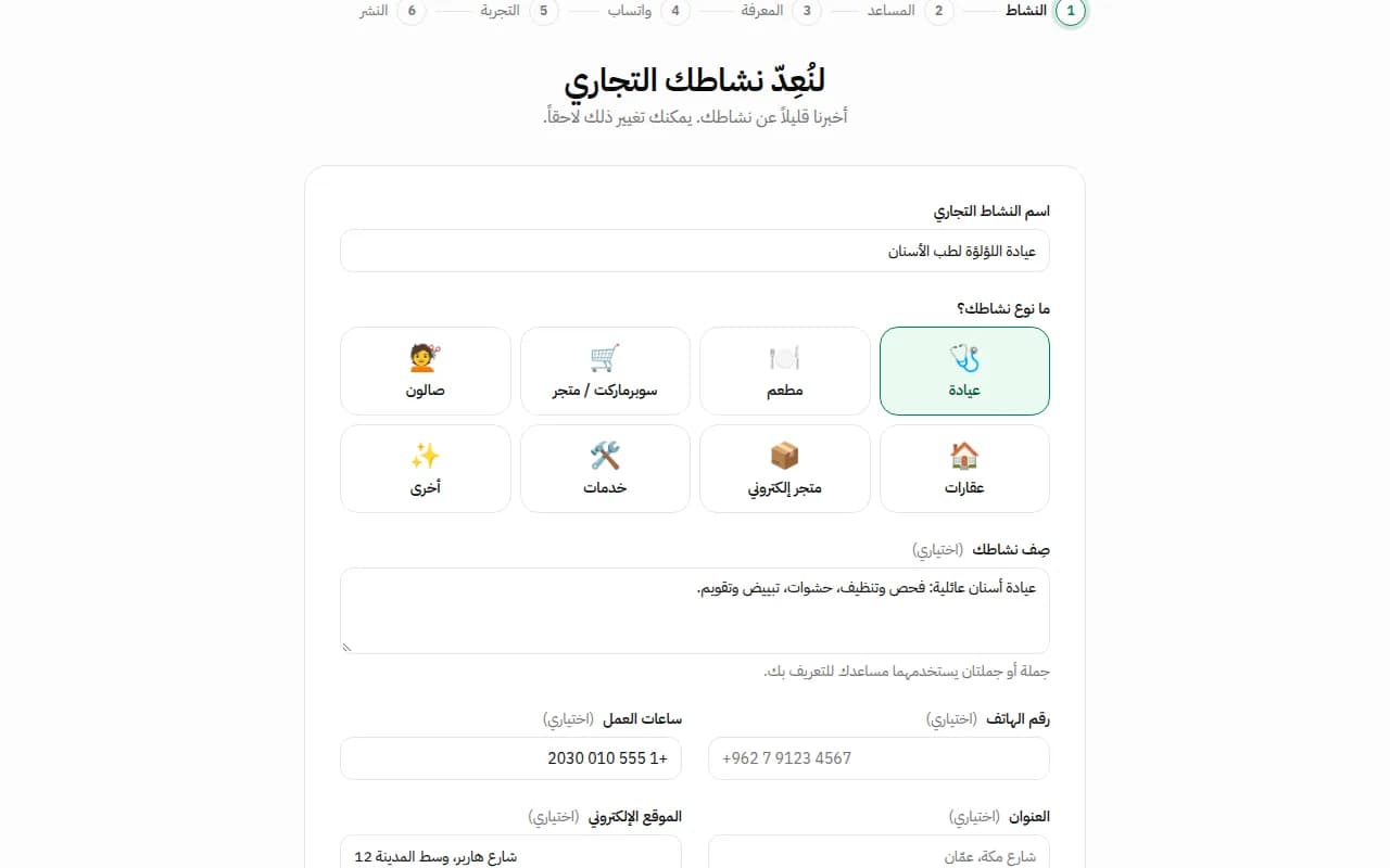 صورة من الشاشة: أخبرنا عن نشاطك التجاري