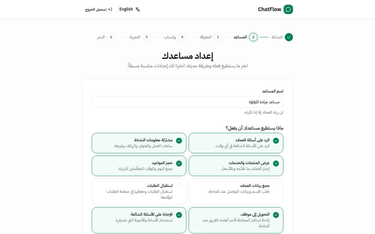 صورة من الشاشة: اختر مهام مساعدك