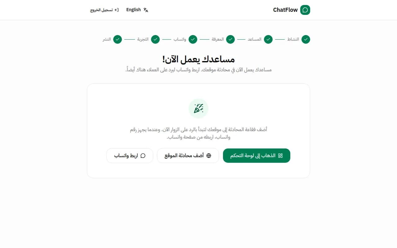 صورة من الشاشة: مساعدك يعمل الآن