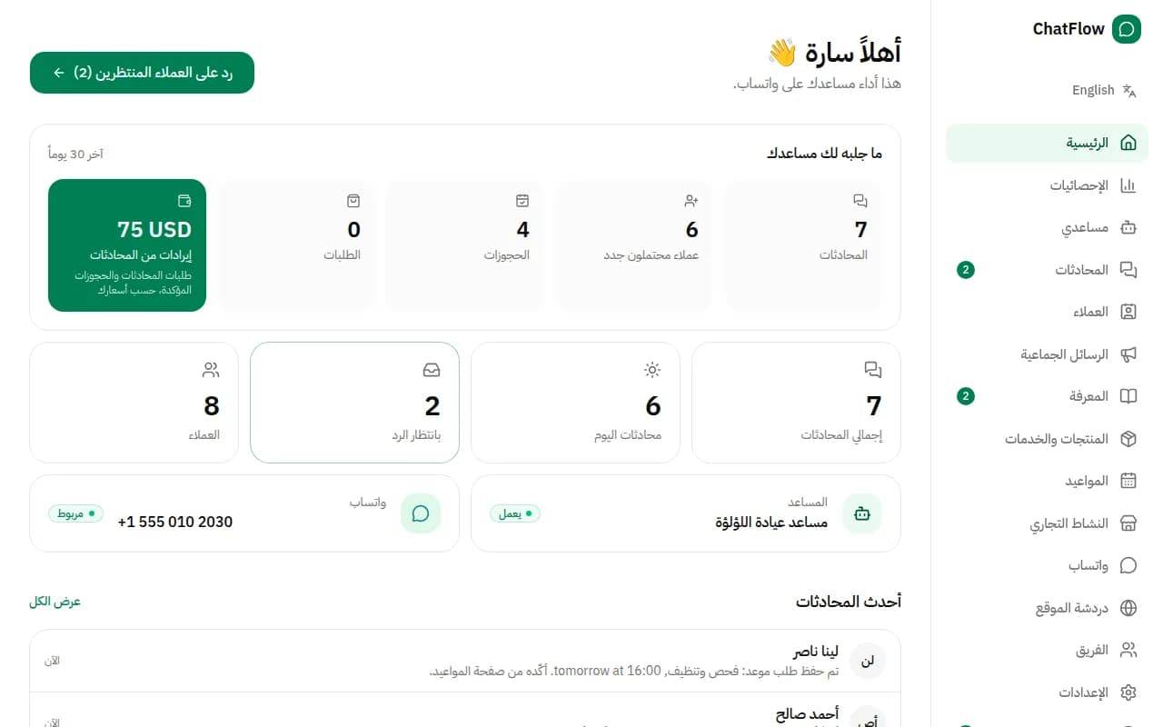 صورة من الشاشة: الرئيسية