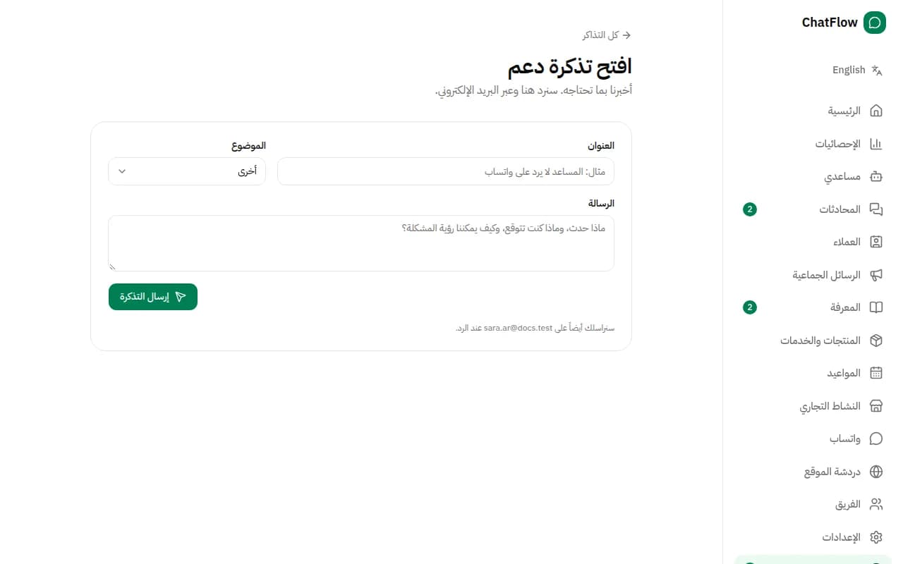 صورة من الشاشة: اطلب المساعدة