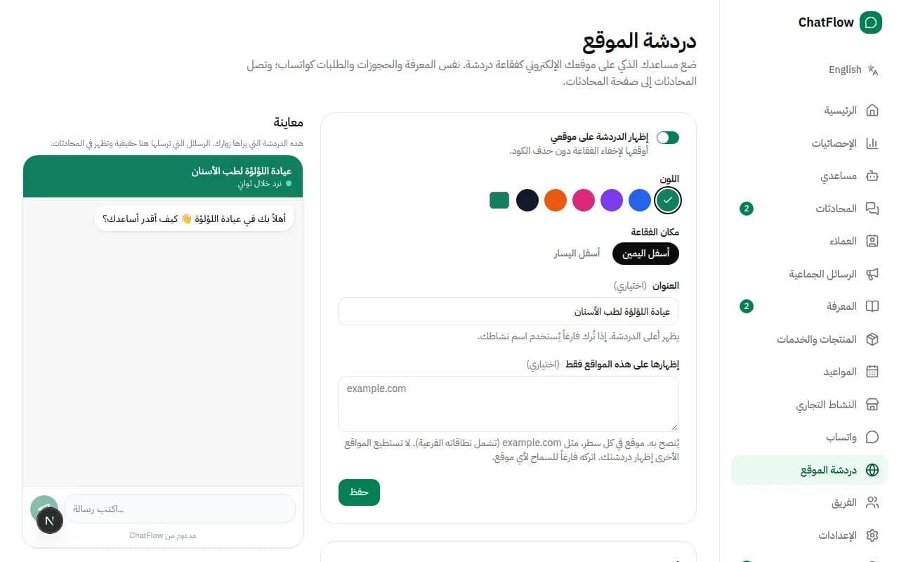 صورة من الشاشة: اختر شكلها