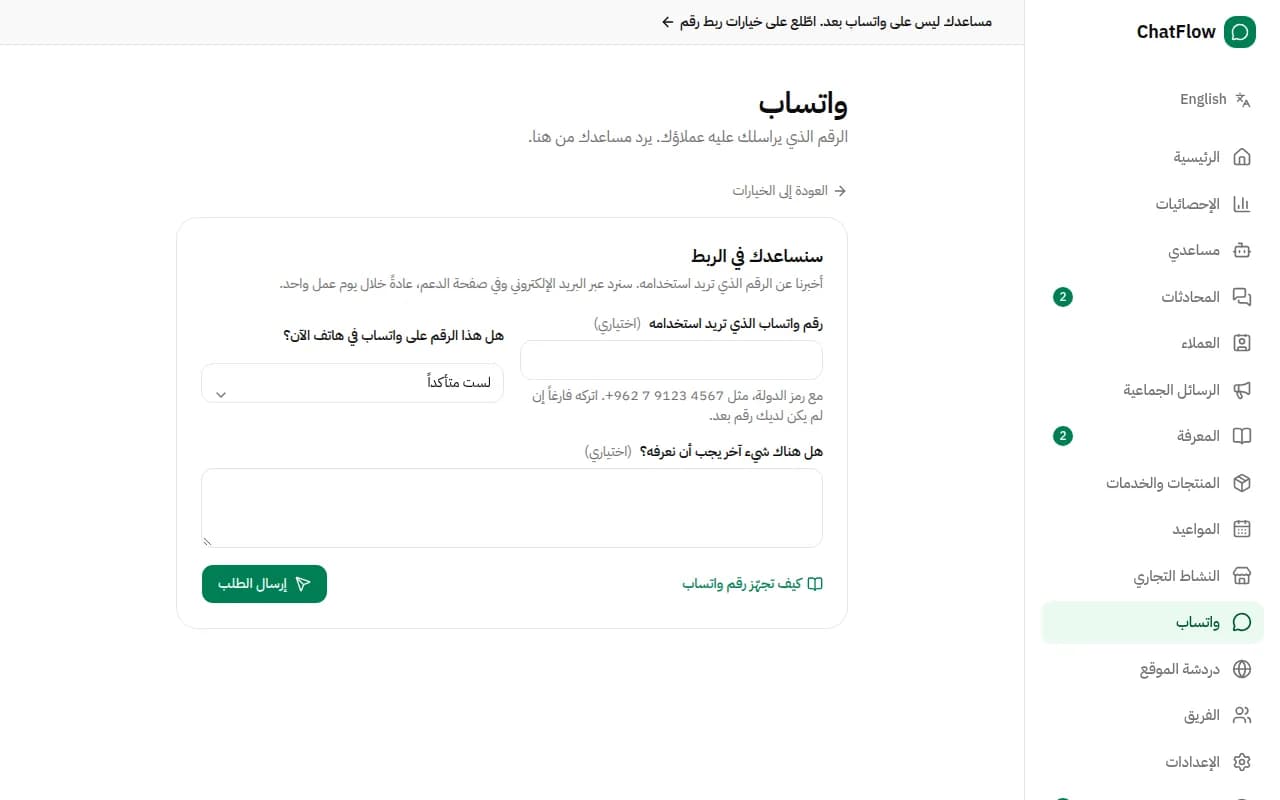 صورة من الشاشة: غير متأكد؟ اطلب مساعدتنا
