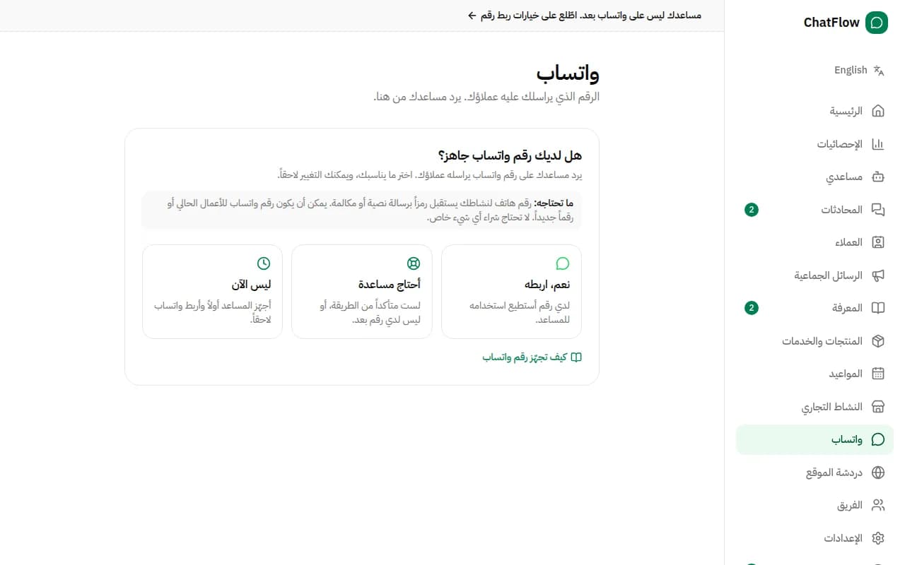 صورة من الشاشة: افتح صفحة واتساب