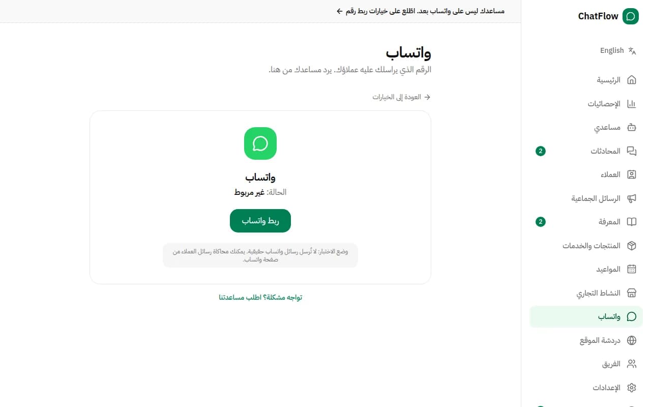 صورة من الشاشة: نعم، اربطه